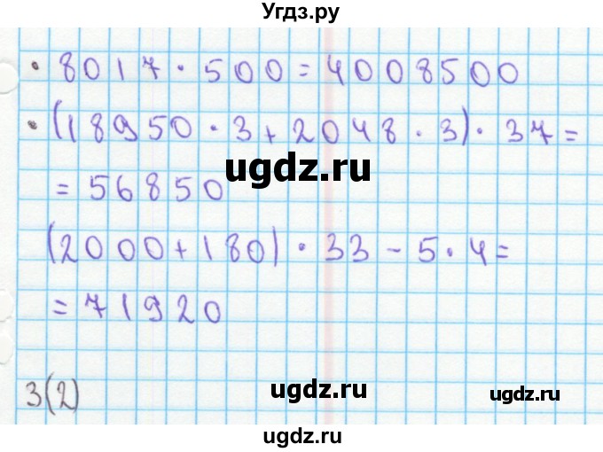 ГДЗ (Решебник) по математике 4 класс (рабочая тетрадь) Бененсон Е.П. / тетрадь 2. страница / 2(продолжение 2)