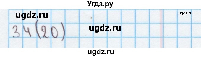 ГДЗ (Решебник) по математике 4 класс (рабочая тетрадь) Бененсон Е.П. / тетрадь 2. страница / 20