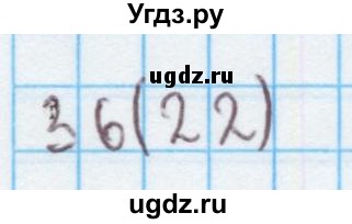 ГДЗ (Решебник) по математике 4 класс (рабочая тетрадь) Бененсон Е.П. / тетрадь 2. страница / 22