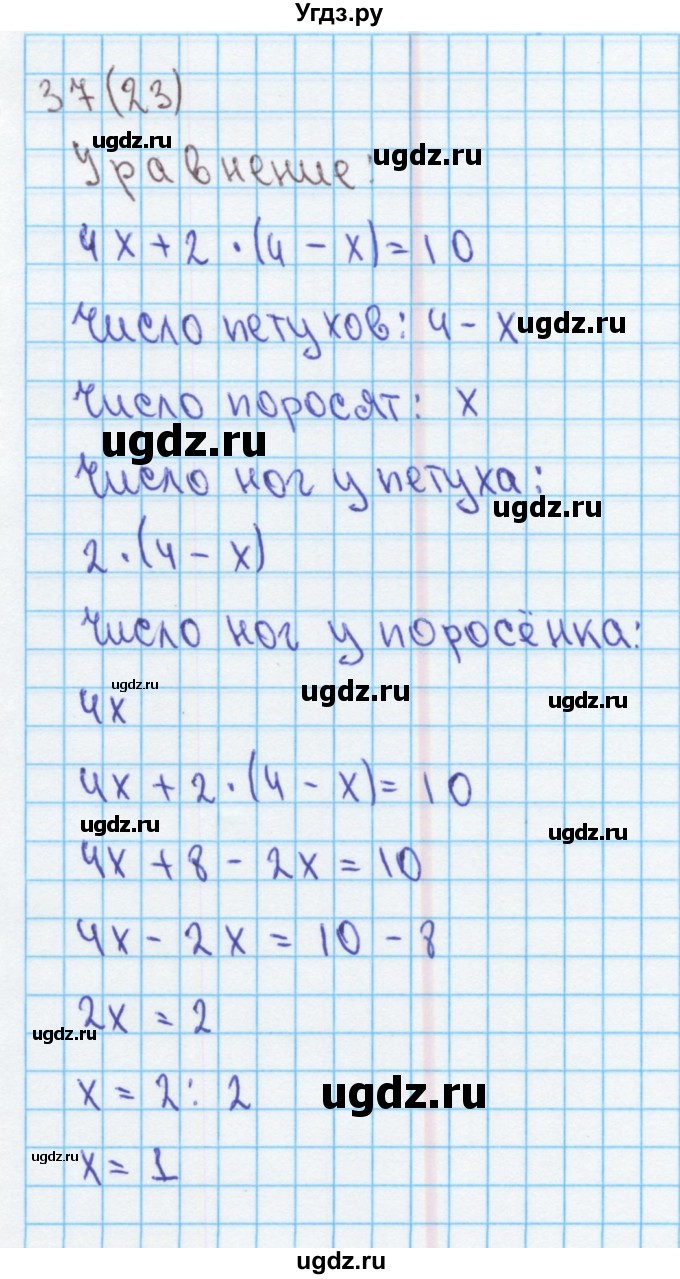 ГДЗ (Решебник) по математике 4 класс (рабочая тетрадь) Бененсон Е.П. / тетрадь 2. страница / 23
