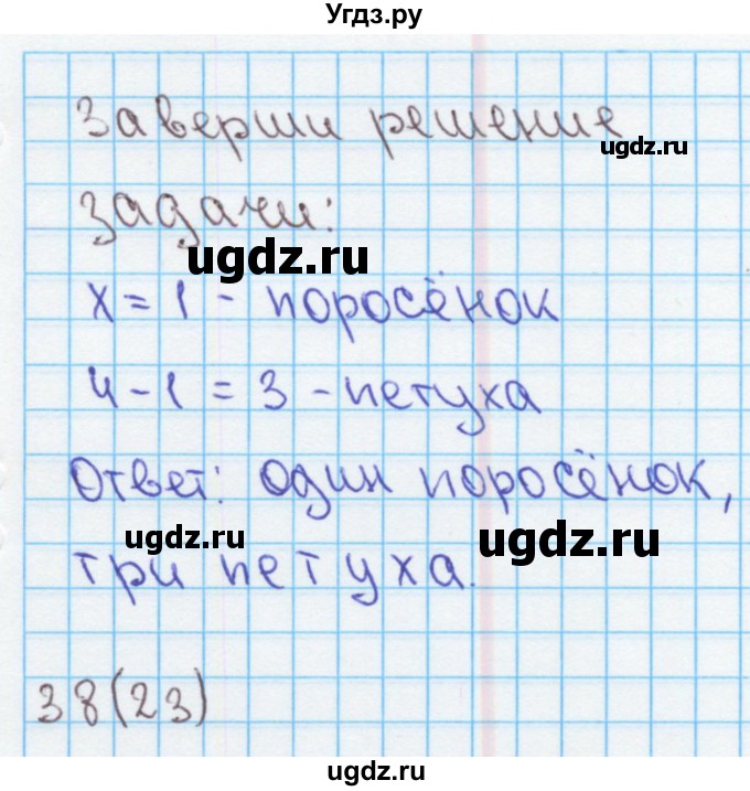 ГДЗ (Решебник) по математике 4 класс (рабочая тетрадь) Бененсон Е.П. / тетрадь 2. страница / 23(продолжение 2)