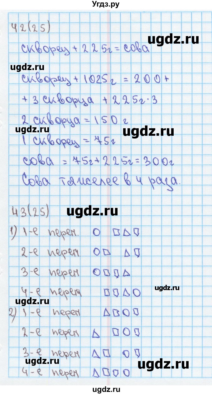 ГДЗ (Решебник) по математике 4 класс (рабочая тетрадь) Бененсон Е.П. / тетрадь 2. страница / 25
