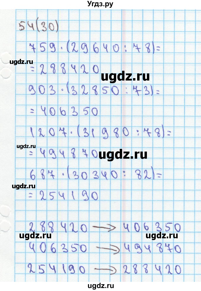 ГДЗ (Решебник) по математике 4 класс (рабочая тетрадь) Бененсон Е.П. / тетрадь 2. страница / 30