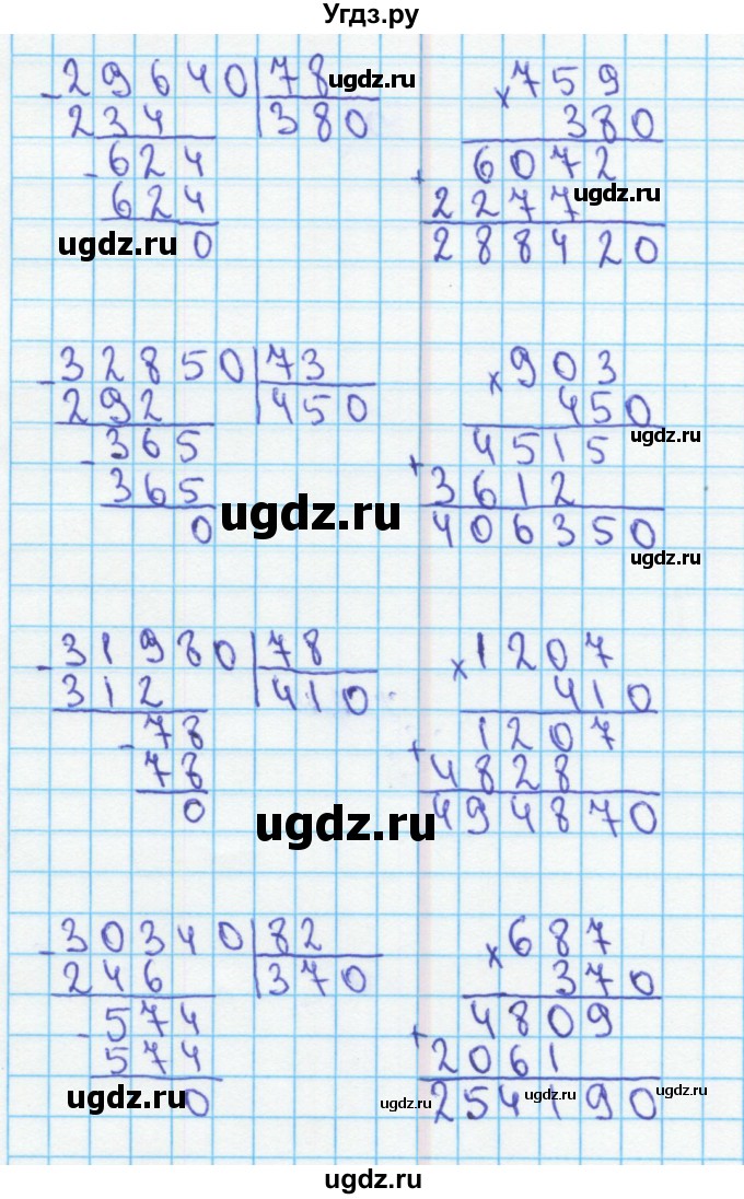 ГДЗ (Решебник) по математике 4 класс (рабочая тетрадь) Бененсон Е.П. / тетрадь 2. страница / 30(продолжение 2)