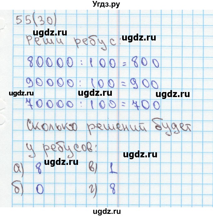 ГДЗ (Решебник) по математике 4 класс (рабочая тетрадь) Бененсон Е.П. / тетрадь 2. страница / 30(продолжение 3)