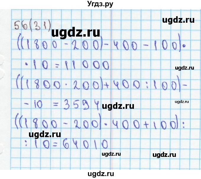ГДЗ (Решебник) по математике 4 класс (рабочая тетрадь) Бененсон Е.П. / тетрадь 2. страница / 31
