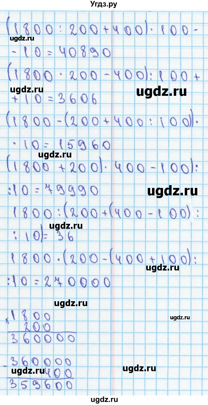 ГДЗ (Решебник) по математике 4 класс (рабочая тетрадь) Бененсон Е.П. / тетрадь 2. страница / 31(продолжение 2)