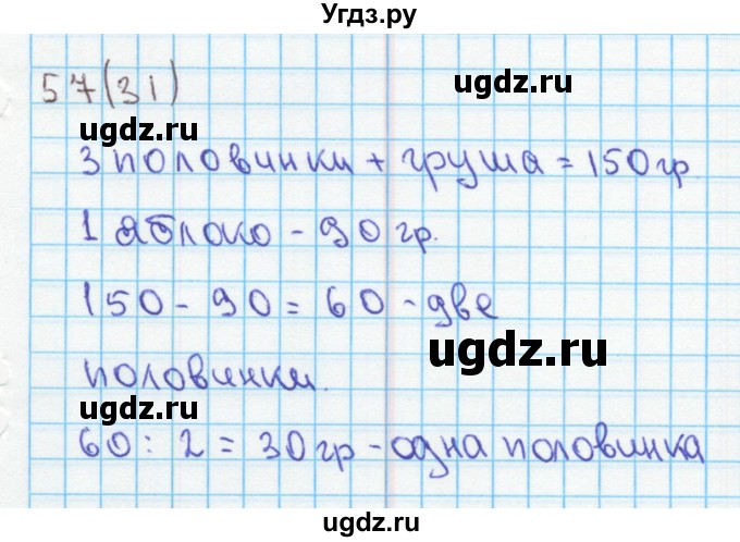 ГДЗ (Решебник) по математике 4 класс (рабочая тетрадь) Бененсон Е.П. / тетрадь 2. страница / 31(продолжение 3)