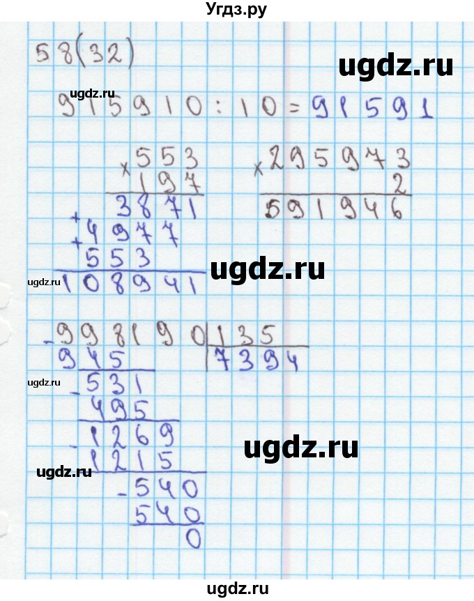 ГДЗ (Решебник) по математике 4 класс (рабочая тетрадь) Бененсон Е.П. / тетрадь 2. страница / 32