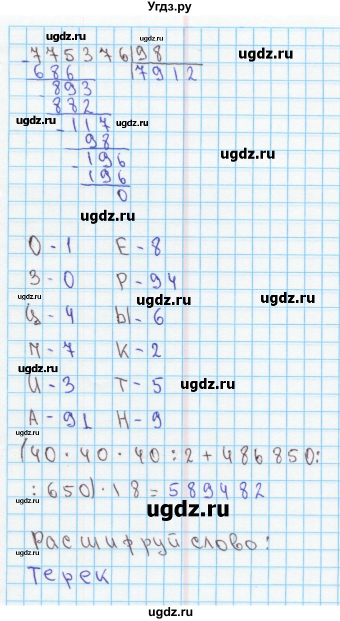 ГДЗ (Решебник) по математике 4 класс (рабочая тетрадь) Бененсон Е.П. / тетрадь 2. страница / 32(продолжение 2)