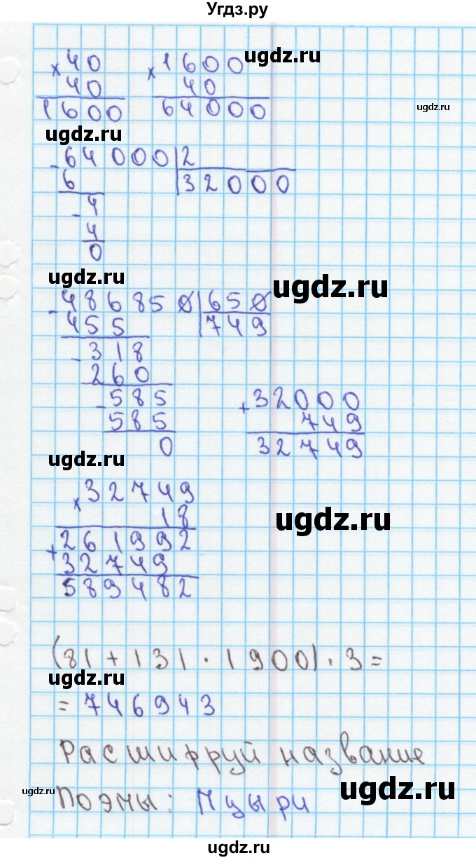 ГДЗ (Решебник) по математике 4 класс (рабочая тетрадь) Бененсон Е.П. / тетрадь 2. страница / 32(продолжение 3)