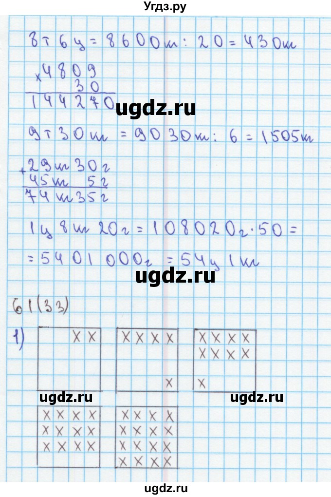 ГДЗ (Решебник) по математике 4 класс (рабочая тетрадь) Бененсон Е.П. / тетрадь 2. страница / 33(продолжение 2)