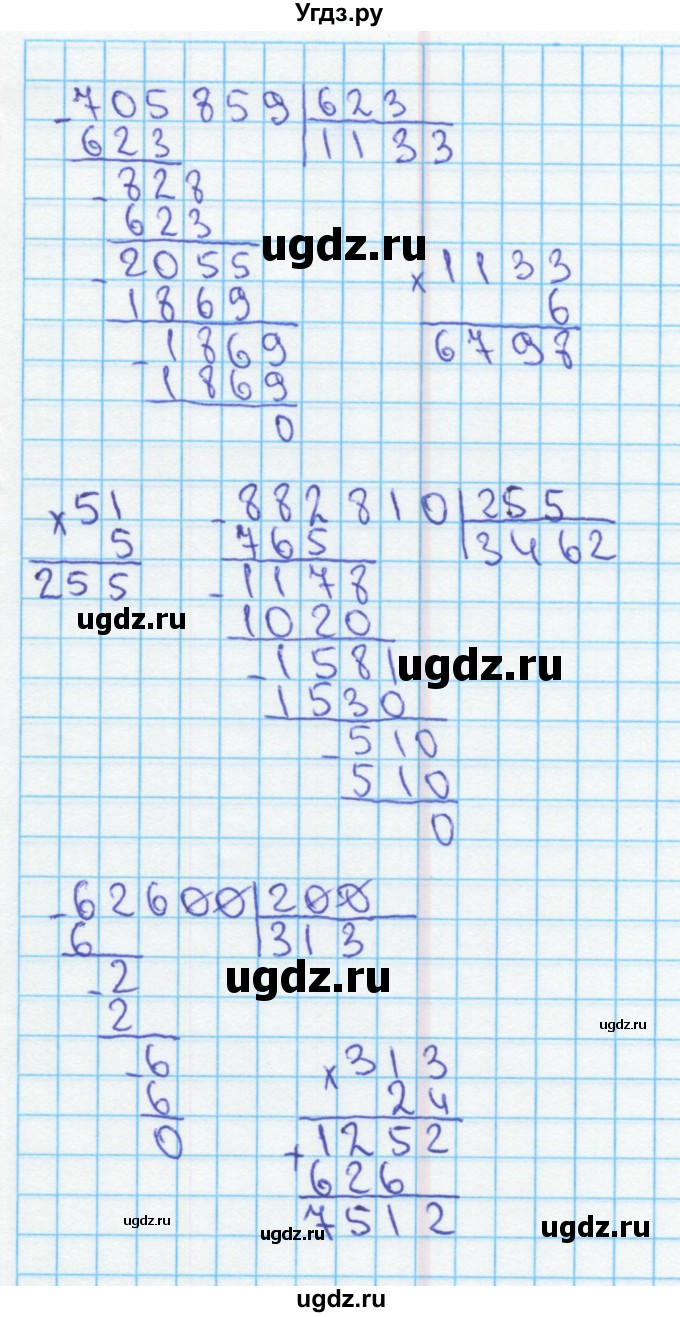 ГДЗ (Решебник) по математике 4 класс (рабочая тетрадь) Бененсон Е.П. / тетрадь 2. страница / 33(продолжение 4)
