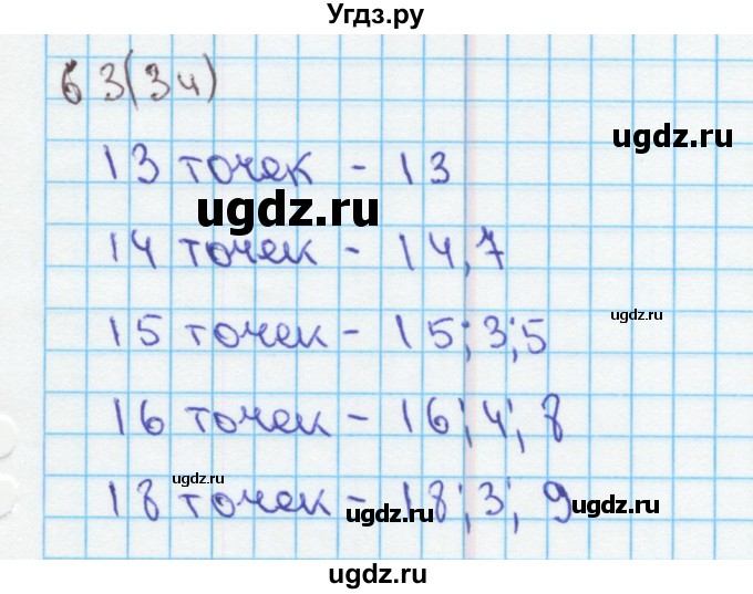 ГДЗ (Решебник) по математике 4 класс (рабочая тетрадь) Бененсон Е.П. / тетрадь 2. страница / 34