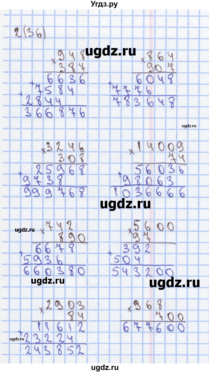 ГДЗ (Решебник) по математике 4 класс (рабочая тетрадь) Бененсон Е.П. / тетрадь 2. страница / 36(продолжение 2)