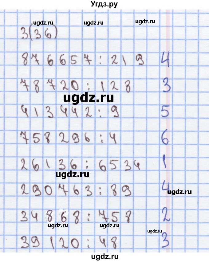 ГДЗ (Решебник) по математике 4 класс (рабочая тетрадь) Бененсон Е.П. / тетрадь 2. страница / 36(продолжение 3)