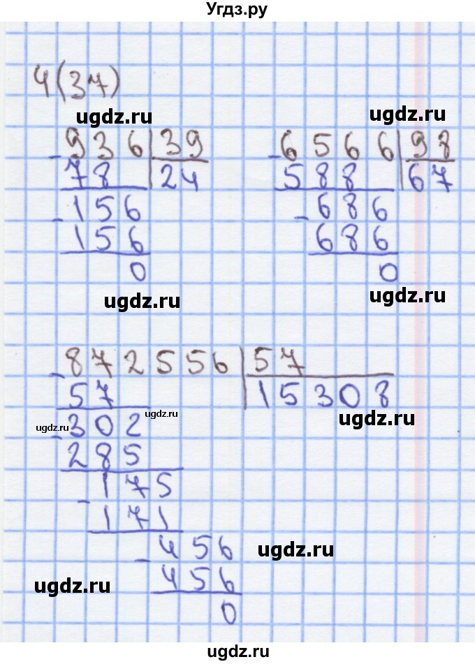 ГДЗ (Решебник) по математике 4 класс (рабочая тетрадь) Бененсон Е.П. / тетрадь 2. страница / 37