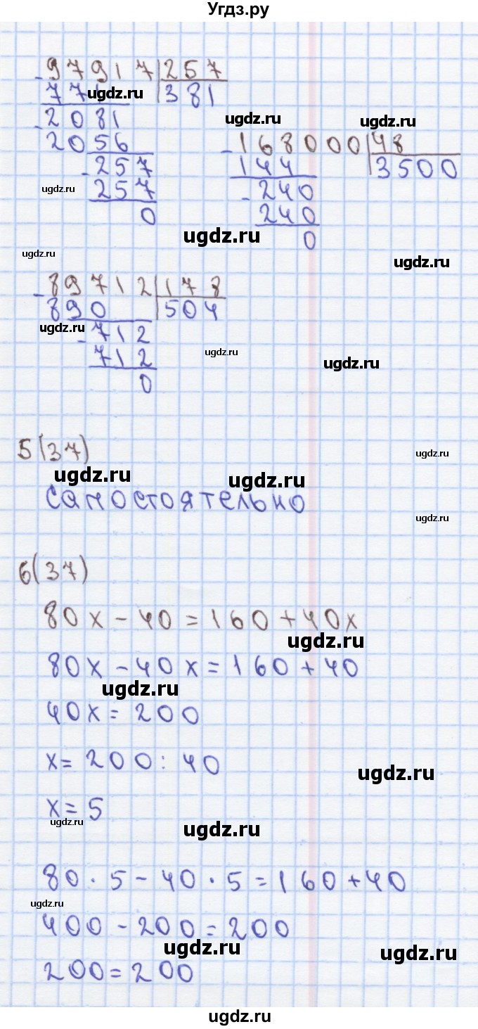 ГДЗ (Решебник) по математике 4 класс (рабочая тетрадь) Бененсон Е.П. / тетрадь 2. страница / 37(продолжение 2)