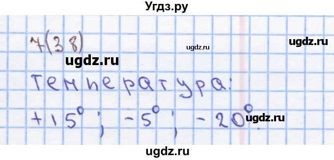 ГДЗ (Решебник) по математике 4 класс (рабочая тетрадь) Бененсон Е.П. / тетрадь 2. страница / 38