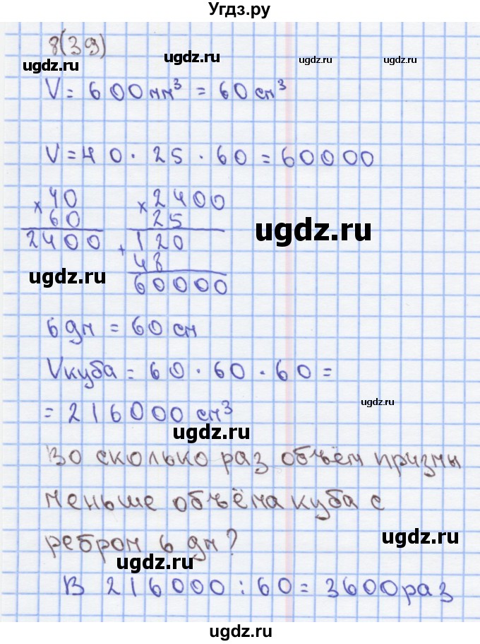 ГДЗ (Решебник) по математике 4 класс (рабочая тетрадь) Бененсон Е.П. / тетрадь 2. страница / 39