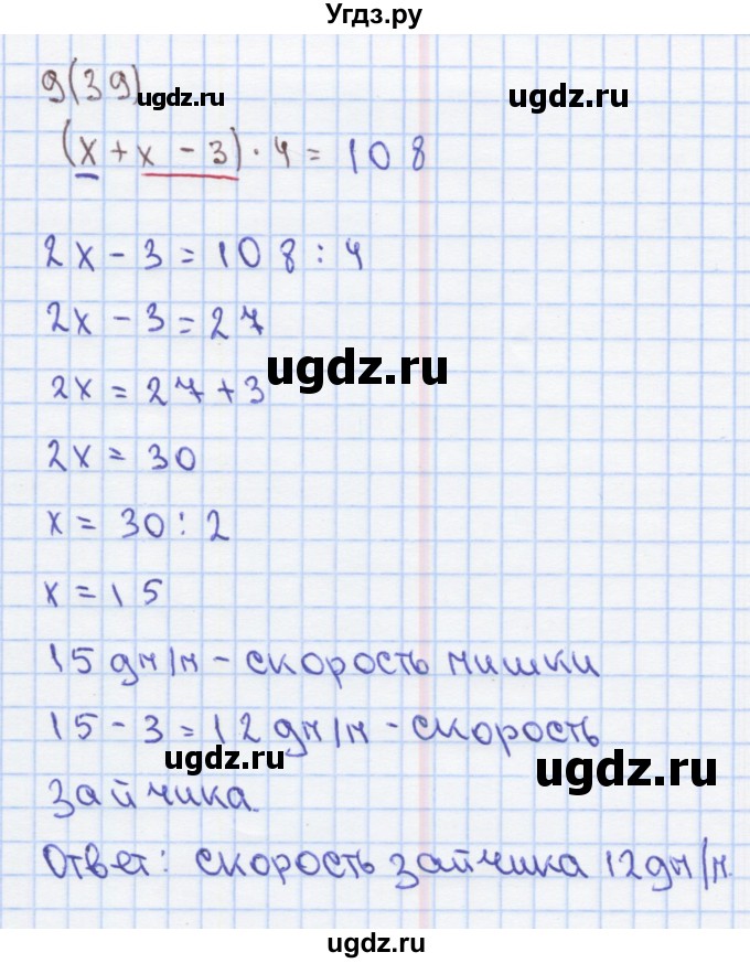 ГДЗ (Решебник) по математике 4 класс (рабочая тетрадь) Бененсон Е.П. / тетрадь 2. страница / 39(продолжение 2)