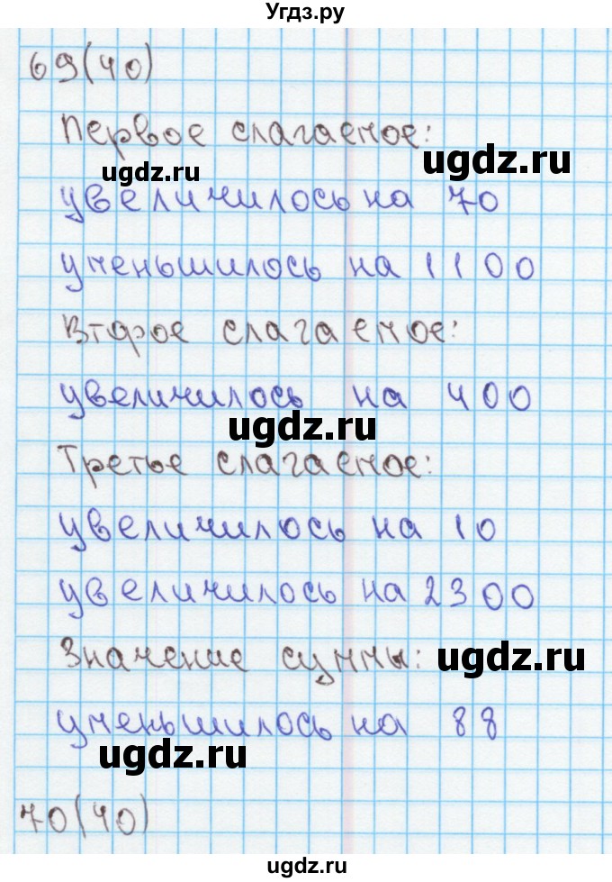 ГДЗ (Решебник) по математике 4 класс (рабочая тетрадь) Бененсон Е.П. / тетрадь 2. страница / 40(продолжение 2)