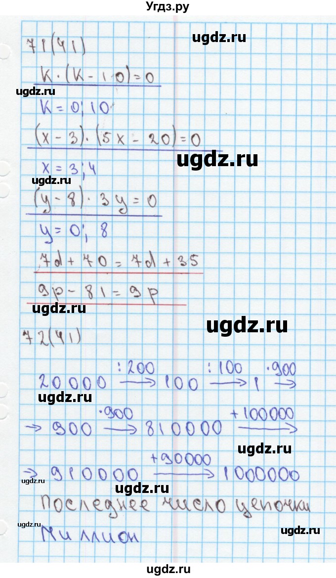 ГДЗ (Решебник) по математике 4 класс (рабочая тетрадь) Бененсон Е.П. / тетрадь 2. страница / 41