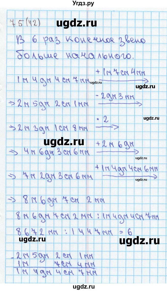 ГДЗ (Решебник) по математике 4 класс (рабочая тетрадь) Бененсон Е.П. / тетрадь 2. страница / 42