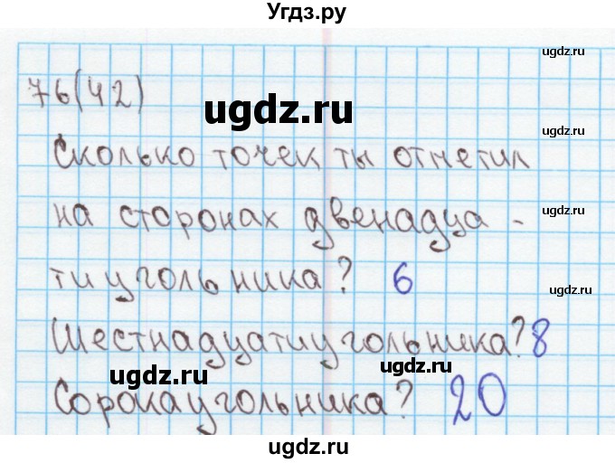 ГДЗ (Решебник) по математике 4 класс (рабочая тетрадь) Бененсон Е.П. / тетрадь 2. страница / 42(продолжение 2)