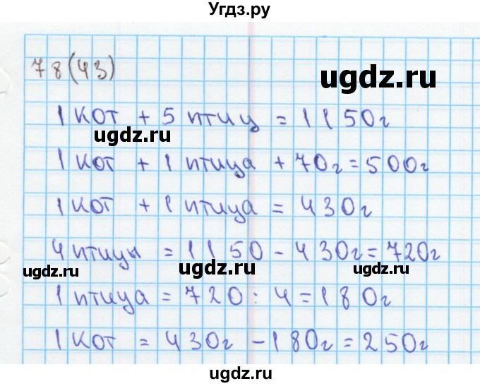 ГДЗ (Решебник) по математике 4 класс (рабочая тетрадь) Бененсон Е.П. / тетрадь 2. страница / 43