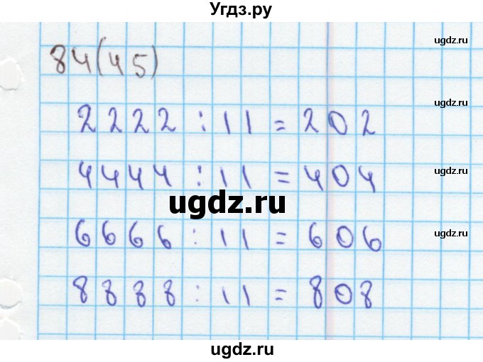 ГДЗ (Решебник) по математике 4 класс (рабочая тетрадь) Бененсон Е.П. / тетрадь 2. страница / 45(продолжение 3)
