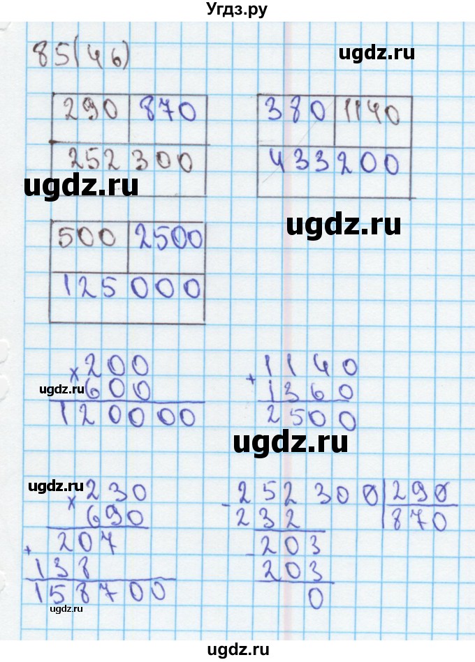 ГДЗ (Решебник) по математике 4 класс (рабочая тетрадь) Бененсон Е.П. / тетрадь 2. страница / 46
