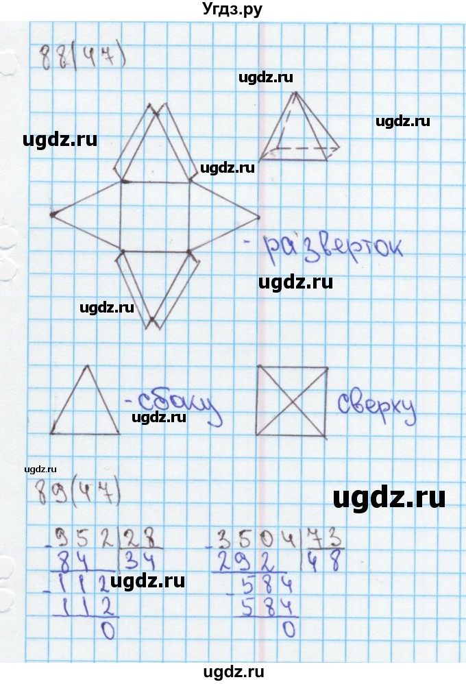 ГДЗ (Решебник) по математике 4 класс (рабочая тетрадь) Бененсон Е.П. / тетрадь 2. страница / 47