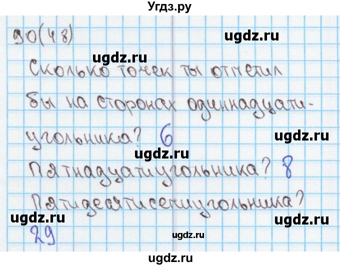 ГДЗ (Решебник) по математике 4 класс (рабочая тетрадь) Бененсон Е.П. / тетрадь 2. страница / 48
