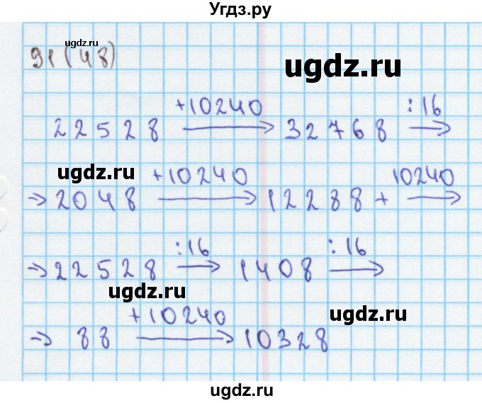 ГДЗ (Решебник) по математике 4 класс (рабочая тетрадь) Бененсон Е.П. / тетрадь 2. страница / 48(продолжение 3)