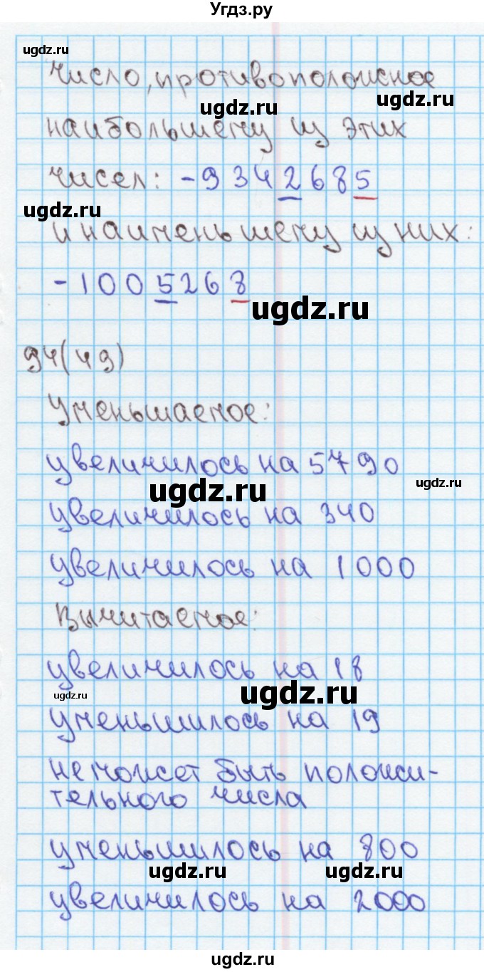 ГДЗ (Решебник) по математике 4 класс (рабочая тетрадь) Бененсон Е.П. / тетрадь 2. страница / 49(продолжение 2)