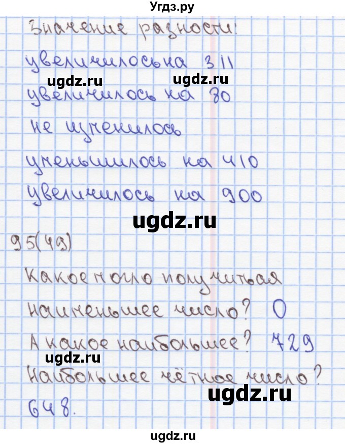 ГДЗ (Решебник) по математике 4 класс (рабочая тетрадь) Бененсон Е.П. / тетрадь 2. страница / 49(продолжение 3)