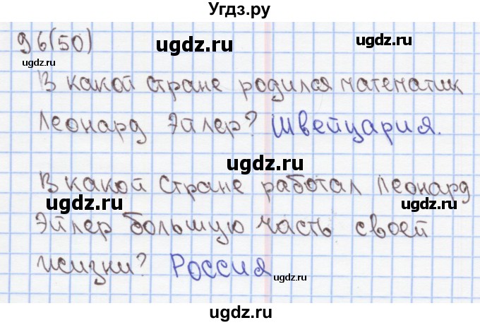 ГДЗ (Решебник) по математике 4 класс (рабочая тетрадь) Бененсон Е.П. / тетрадь 2. страница / 50