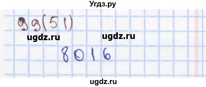 ГДЗ (Решебник) по математике 4 класс (рабочая тетрадь) Бененсон Е.П. / тетрадь 2. страница / 51(продолжение 3)