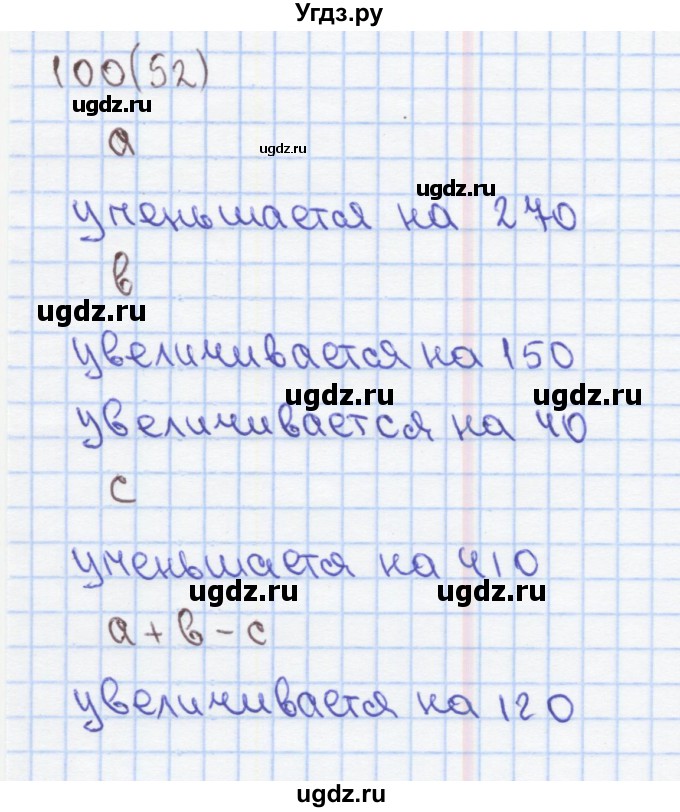 ГДЗ (Решебник) по математике 4 класс (рабочая тетрадь) Бененсон Е.П. / тетрадь 2. страница / 52