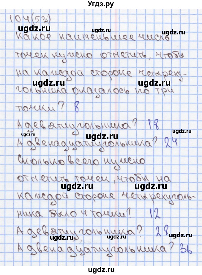 ГДЗ (Решебник) по математике 4 класс (рабочая тетрадь) Бененсон Е.П. / тетрадь 2. страница / 53(продолжение 2)