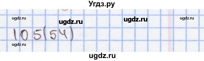 ГДЗ (Решебник) по математике 4 класс (рабочая тетрадь) Бененсон Е.П. / тетрадь 2. страница / 54