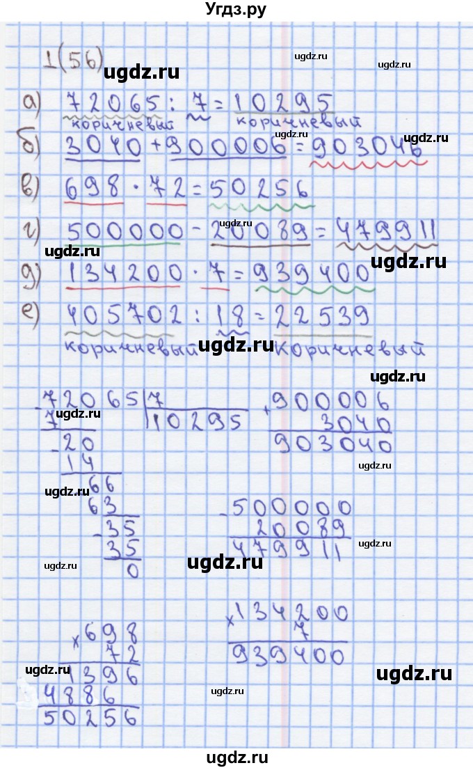 ГДЗ (Решебник) по математике 4 класс (рабочая тетрадь) Бененсон Е.П. / тетрадь 2. страница / 56