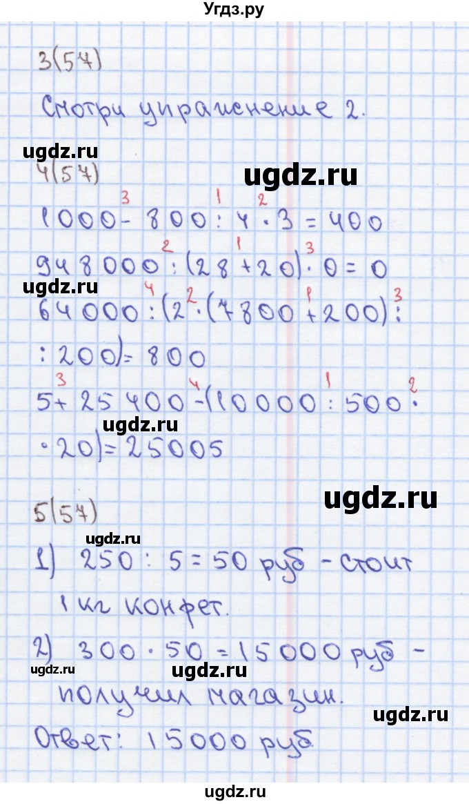 ГДЗ (Решебник) по математике 4 класс (рабочая тетрадь) Бененсон Е.П. / тетрадь 2. страница / 57(продолжение 2)