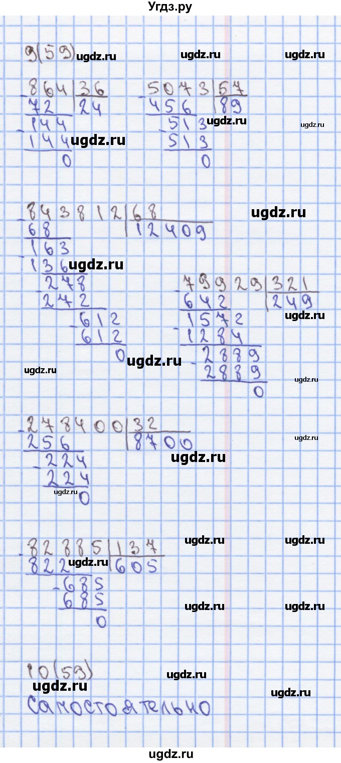 ГДЗ (Решебник) по математике 4 класс (рабочая тетрадь) Бененсон Е.П. / тетрадь 2. страница / 59