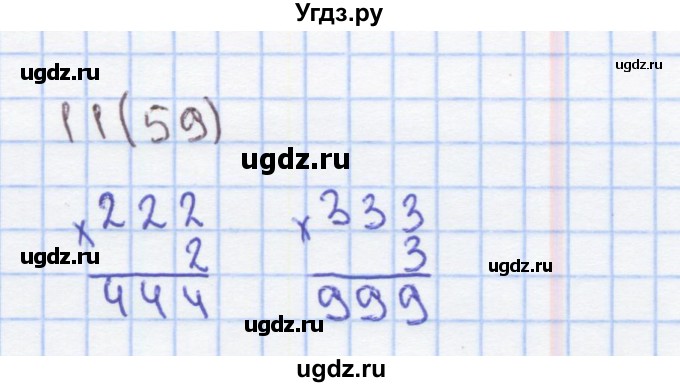 ГДЗ (Решебник) по математике 4 класс (рабочая тетрадь) Бененсон Е.П. / тетрадь 2. страница / 59(продолжение 2)