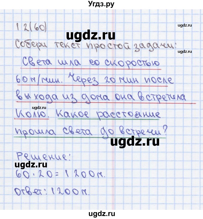 ГДЗ (Решебник) по математике 4 класс (рабочая тетрадь) Бененсон Е.П. / тетрадь 2. страница / 60