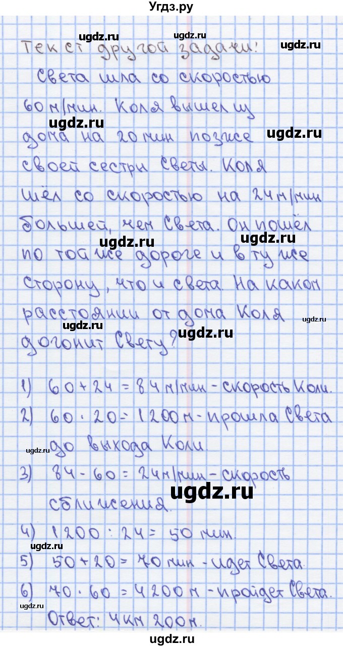 ГДЗ (Решебник) по математике 4 класс (рабочая тетрадь) Бененсон Е.П. / тетрадь 2. страница / 60(продолжение 2)