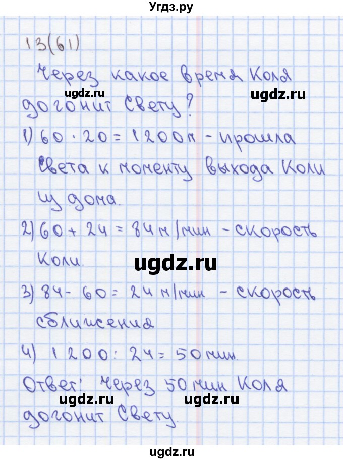 ГДЗ (Решебник) по математике 4 класс (рабочая тетрадь) Бененсон Е.П. / тетрадь 2. страница / 61