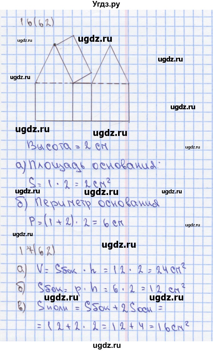 ГДЗ (Решебник) по математике 4 класс (рабочая тетрадь) Бененсон Е.П. / тетрадь 2. страница / 62